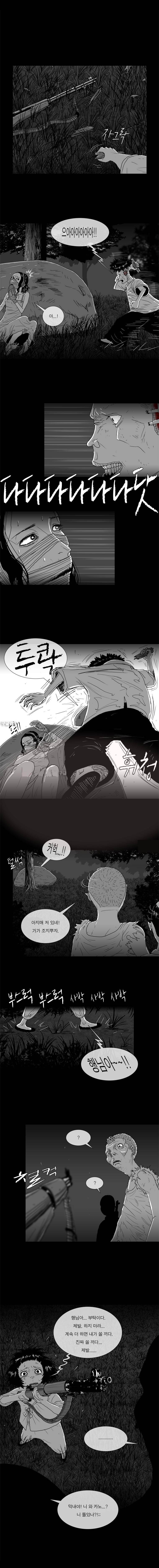 저택의 주인 36화 2