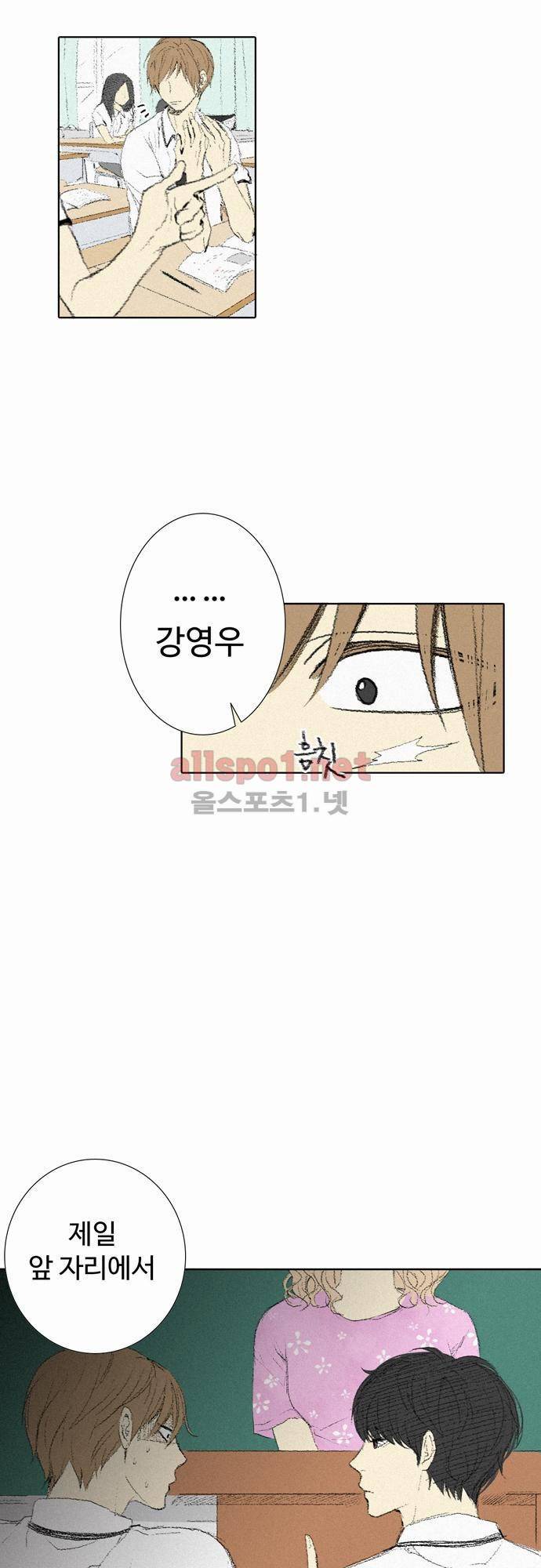낮은 곳으로 3화 6