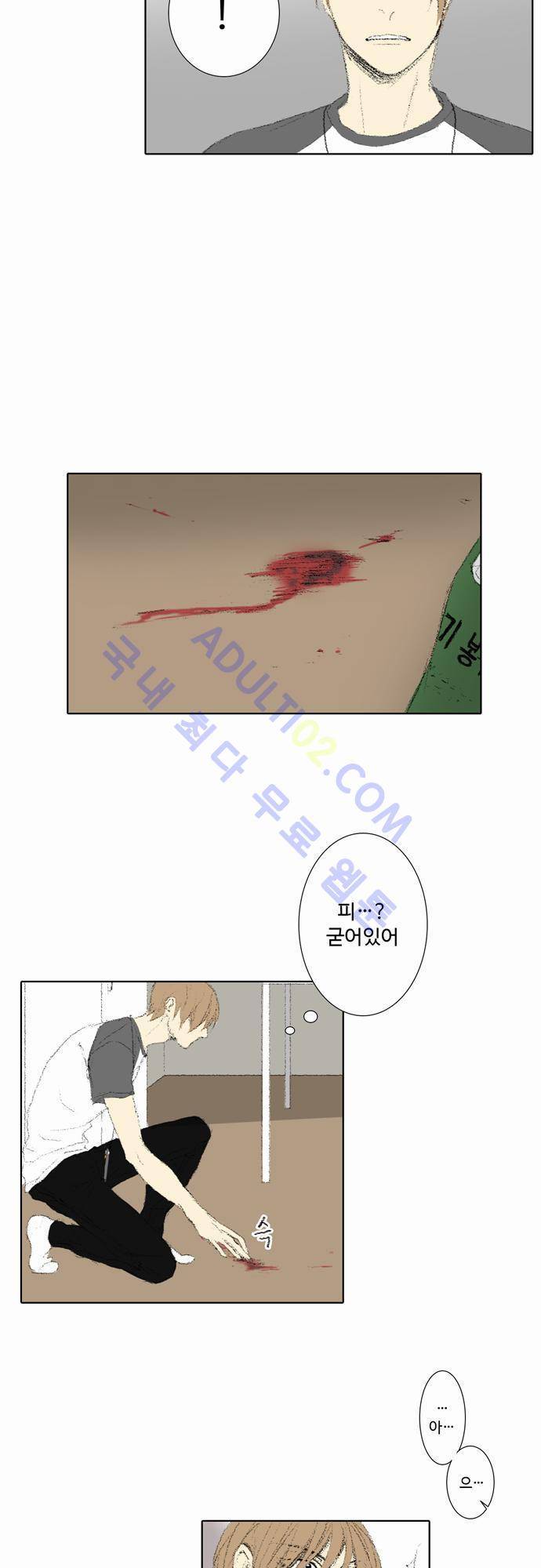 낮은 곳으로 13화 4