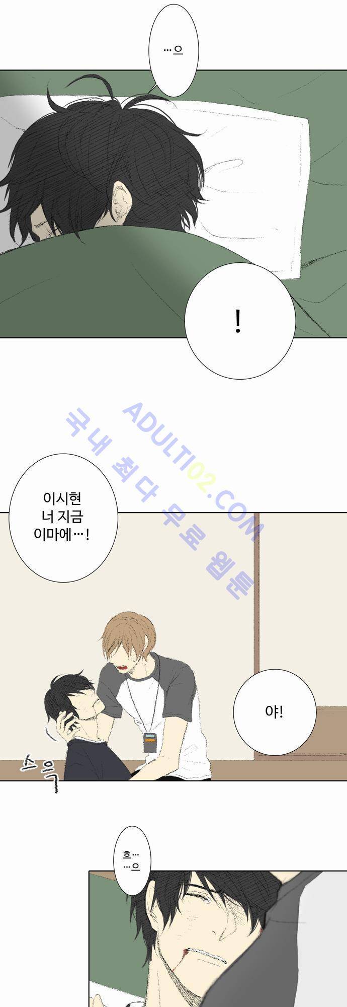 낮은 곳으로 13화 6