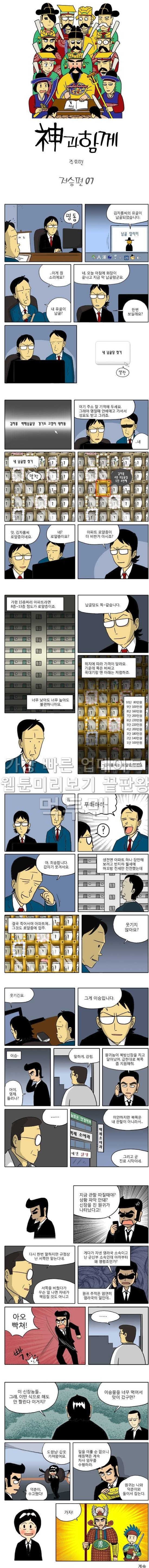 신과함께 저승편 7화 1