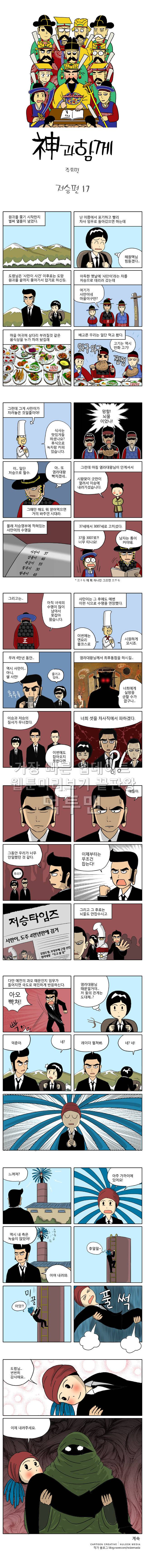 신과함께 저승편 17화 1