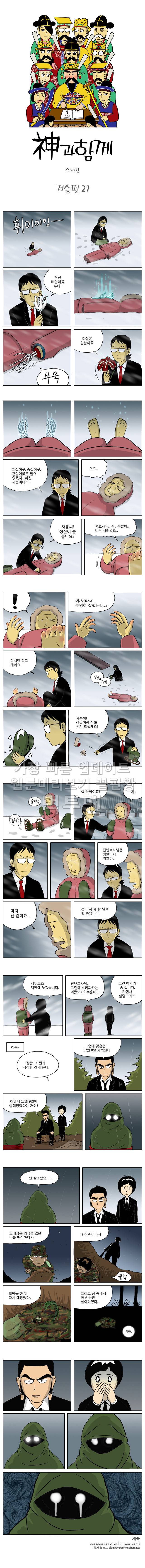 신과함께 저승편 27화 1