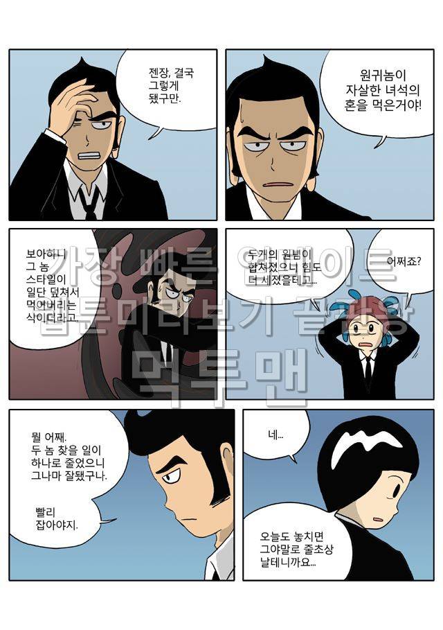 신과함께 저승편 37화 3