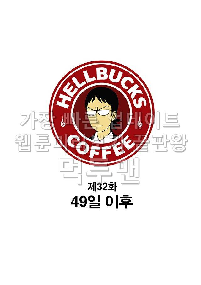신과함께 저승편 49화-50화 1