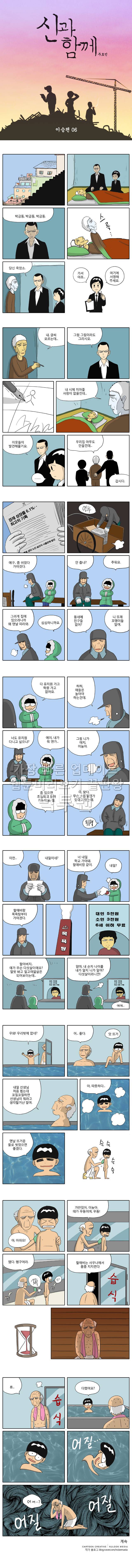 신과함께 이승편 6화 1