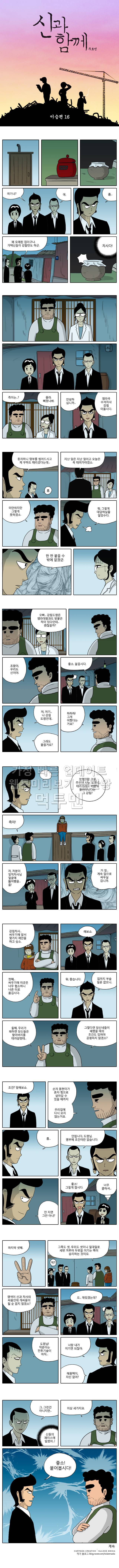 신과함께 이승편 16화 1