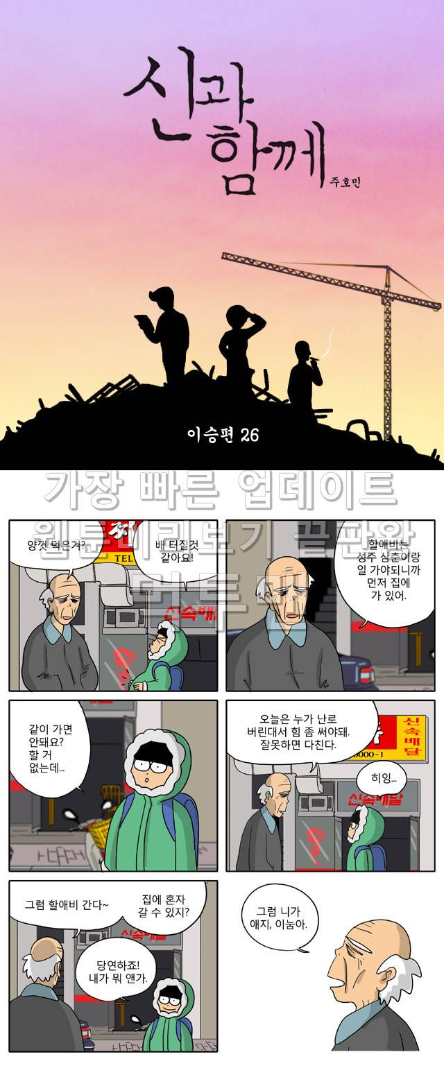 신과함께 이승편 26화 1