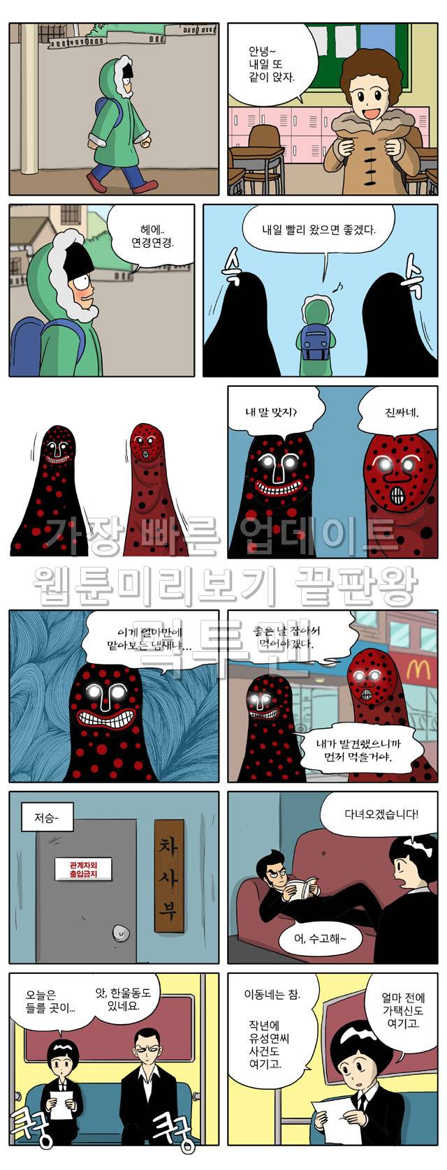 신과함께 이승편 26화 2