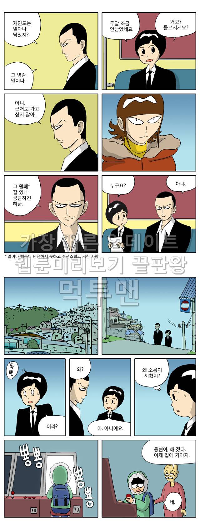 신과함께 이승편 26화 3