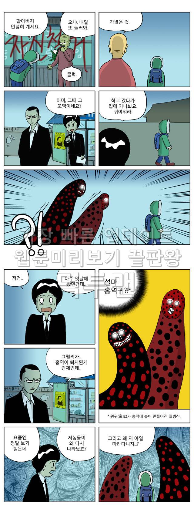 신과함께 이승편 26화 4
