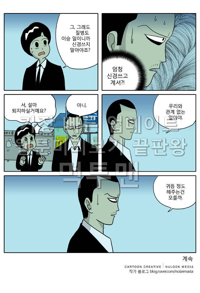 신과함께 이승편 26화 5