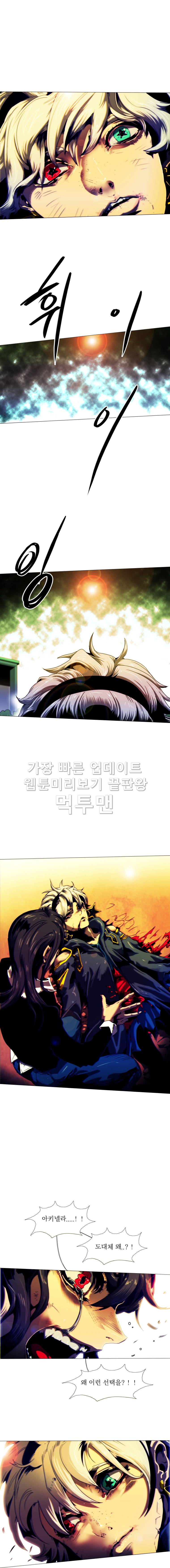 블랙 베히모스 242화 라 트라비아타 종료 1