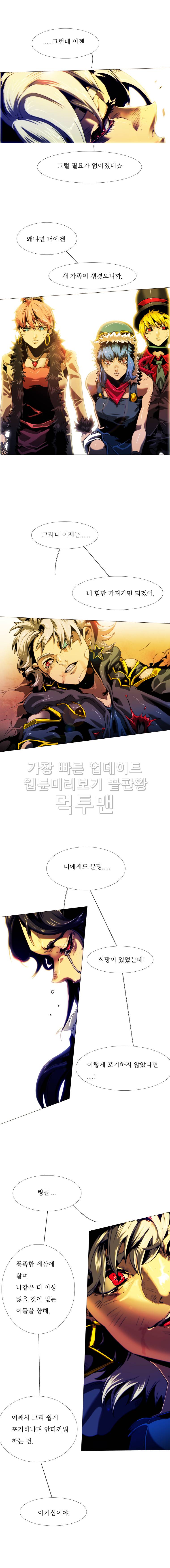 블랙 베히모스 242화 라 트라비아타 종료 3