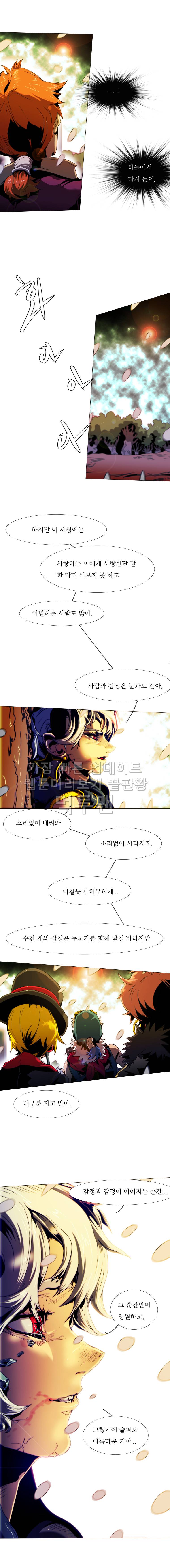 블랙 베히모스 242화 라 트라비아타 종료 4