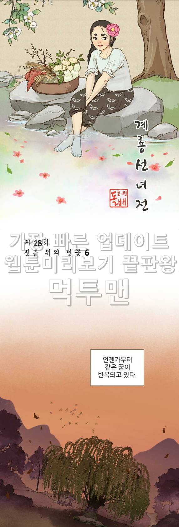 계룡선녀전 28화 1