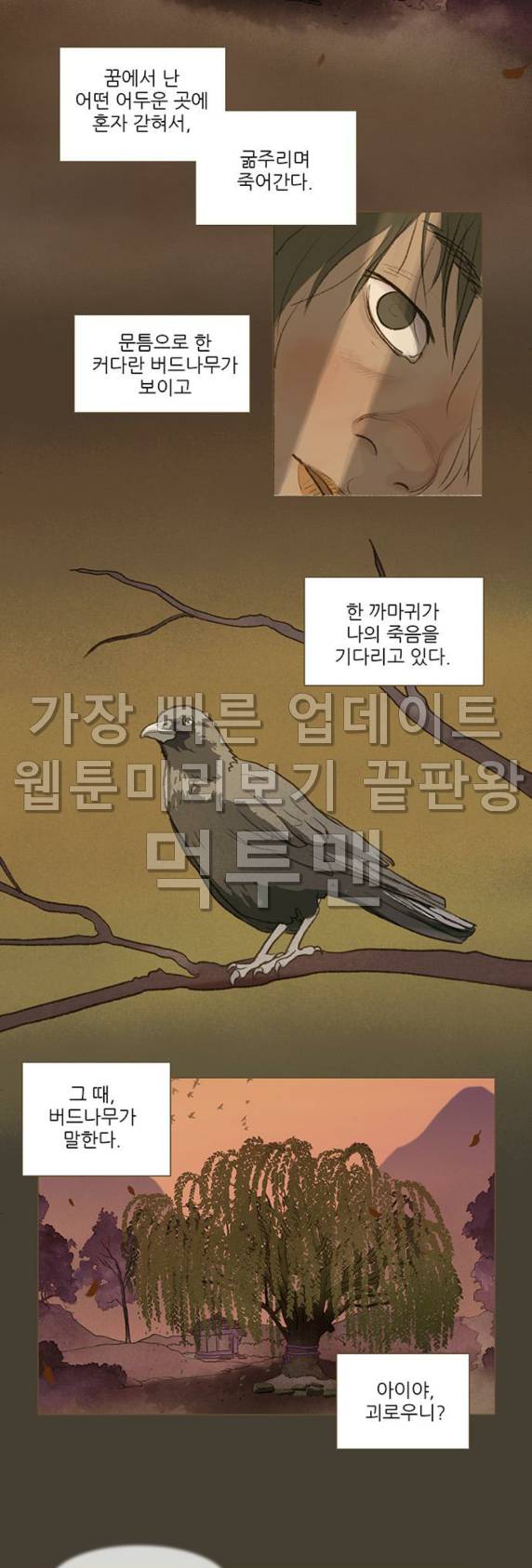 계룡선녀전 28화 2