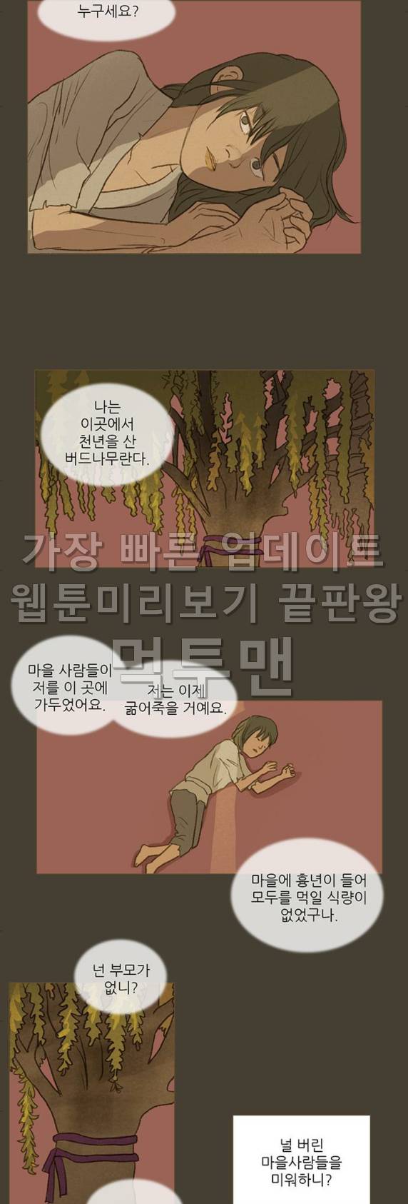 계룡선녀전 28화 3