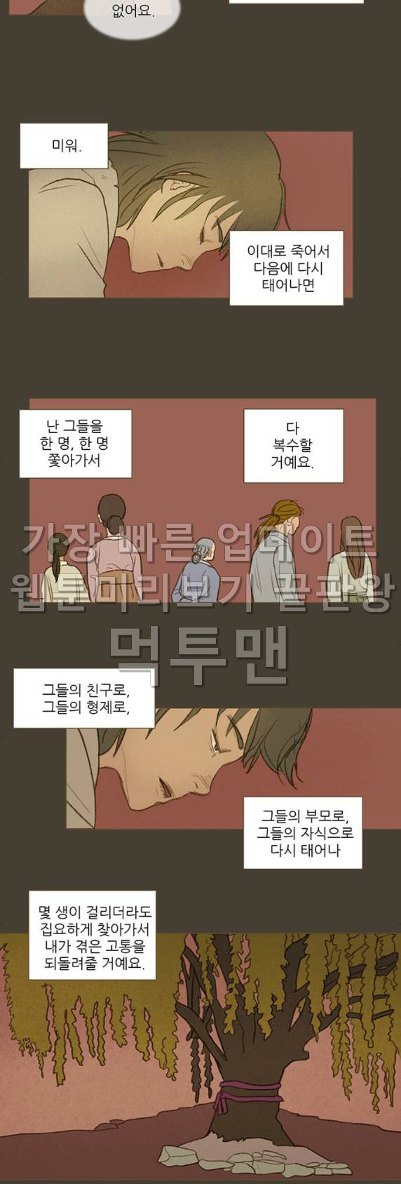 계룡선녀전 28화 4