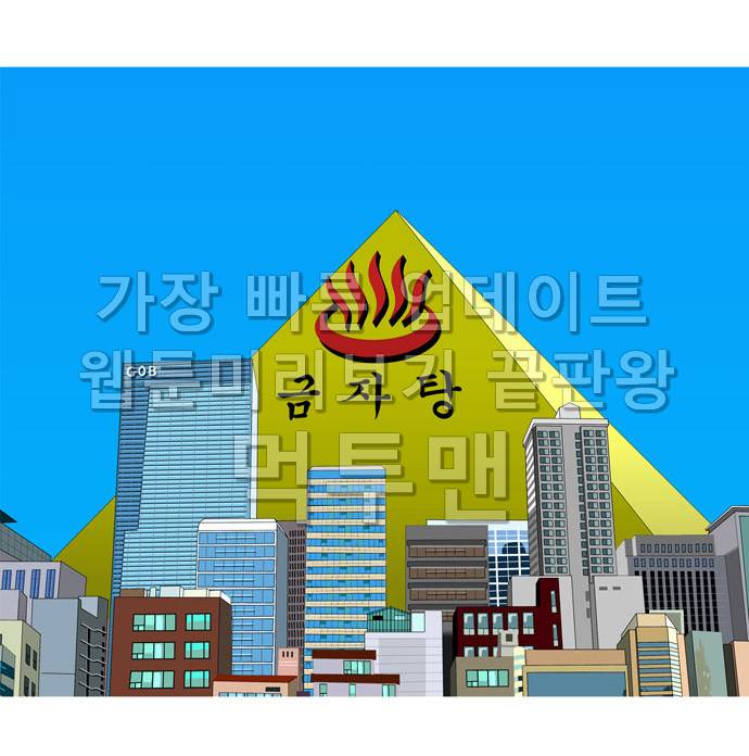 목욕의신 20화 4