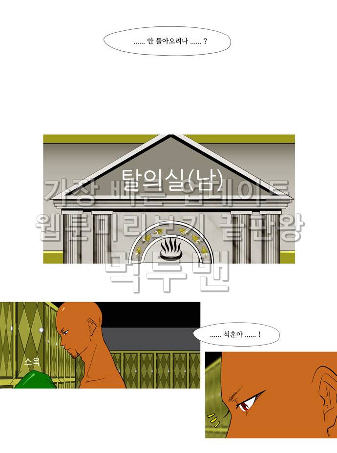 목욕의신 20화 6