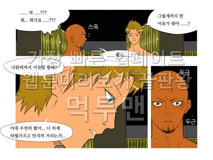 목욕의신 20화 8