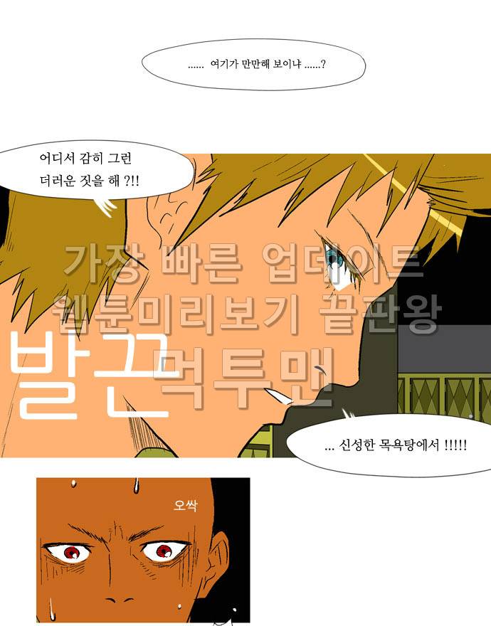 목욕의신 20화 9