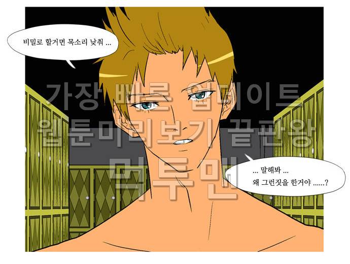 목욕의신 20화 11