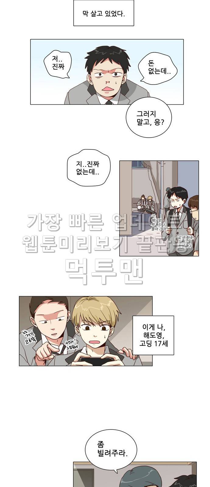오늘부터 주군 1화 2