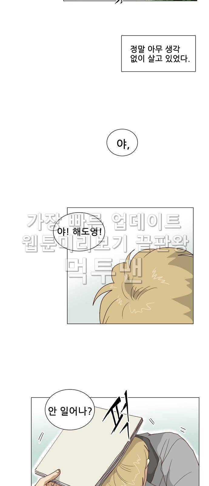 오늘부터 주군 1화 5