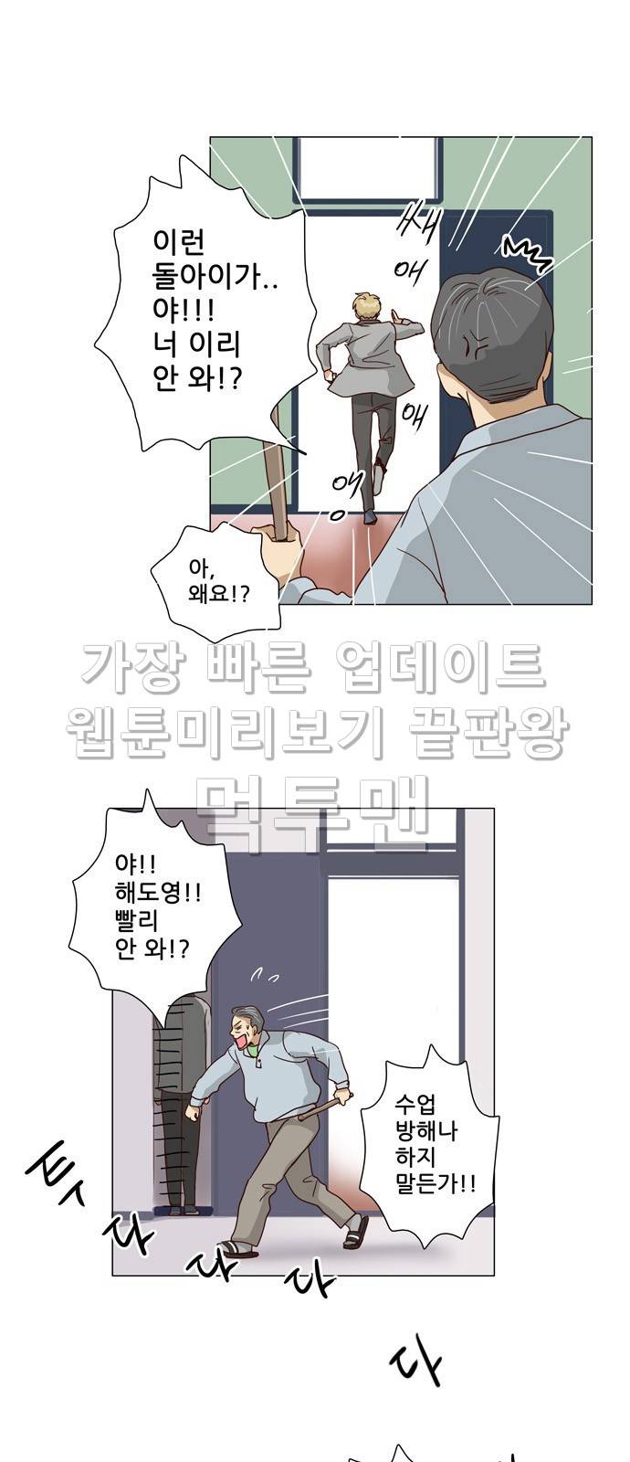 오늘부터 주군 1화 7