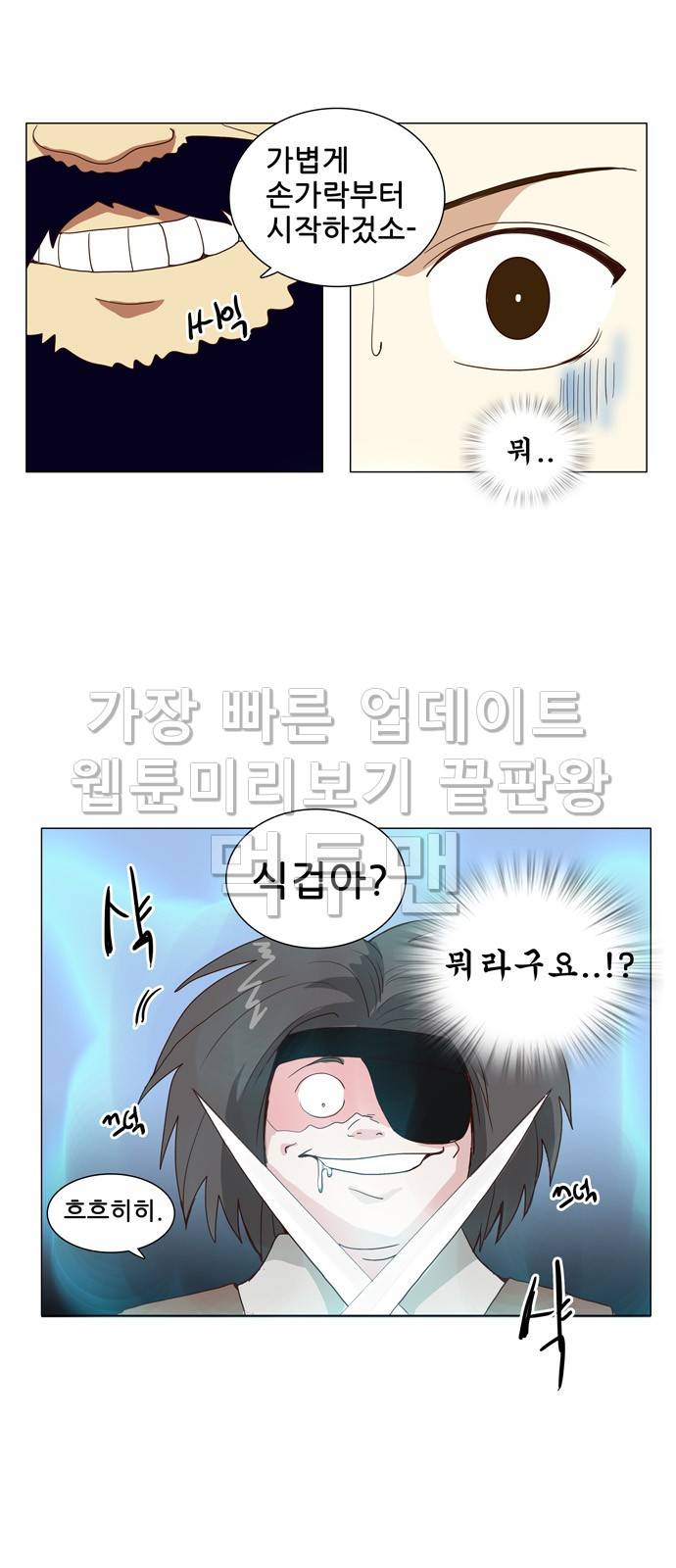 오늘부터 주군 11화 1