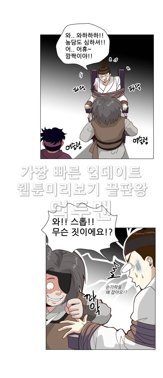 오늘부터 주군 11화 2