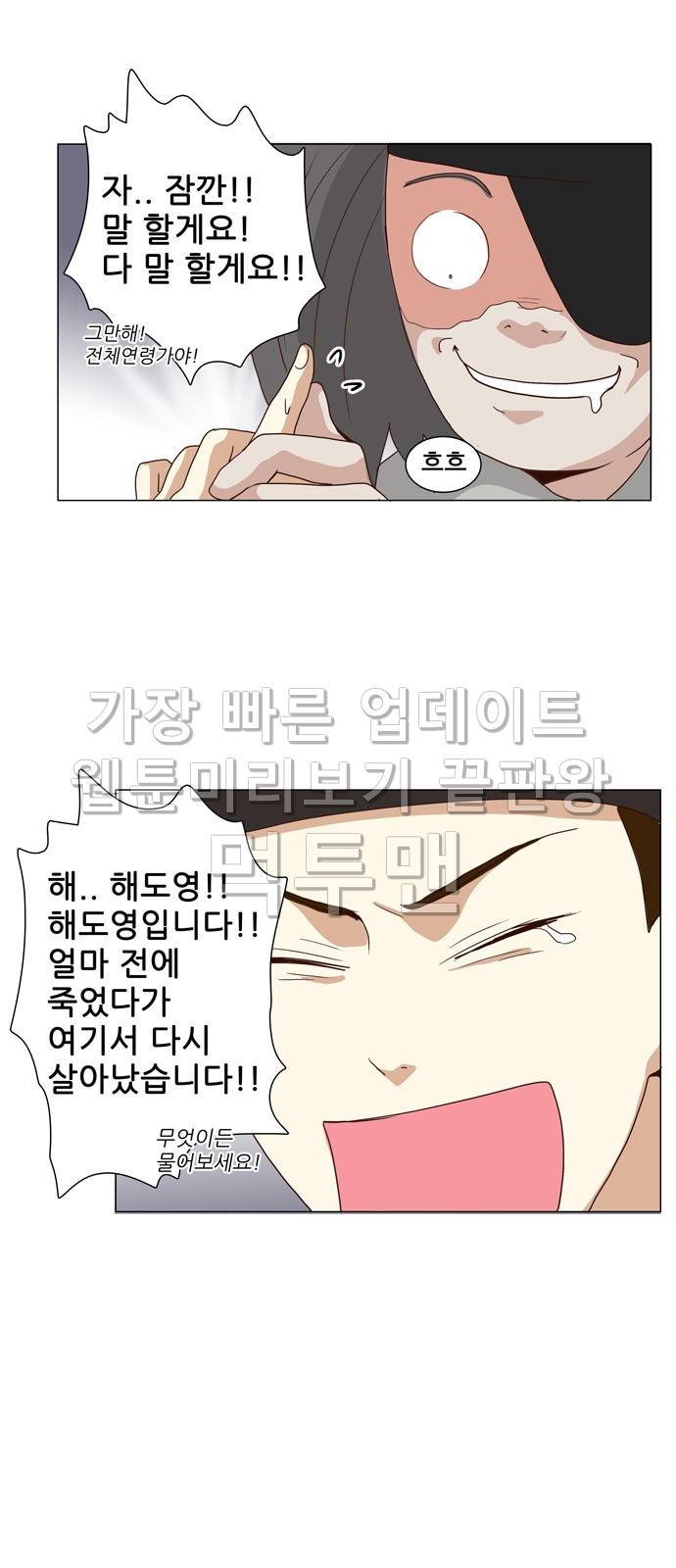 오늘부터 주군 11화 3