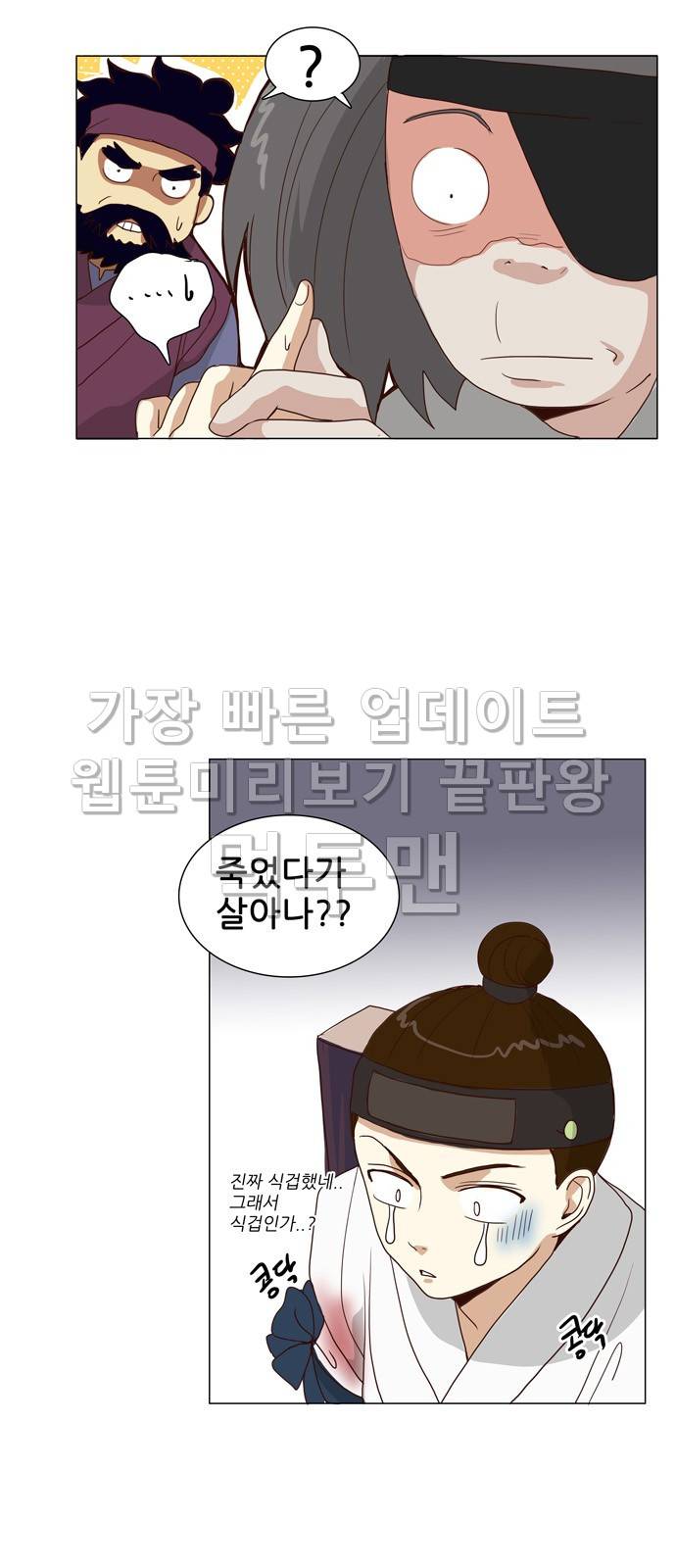오늘부터 주군 11화 4