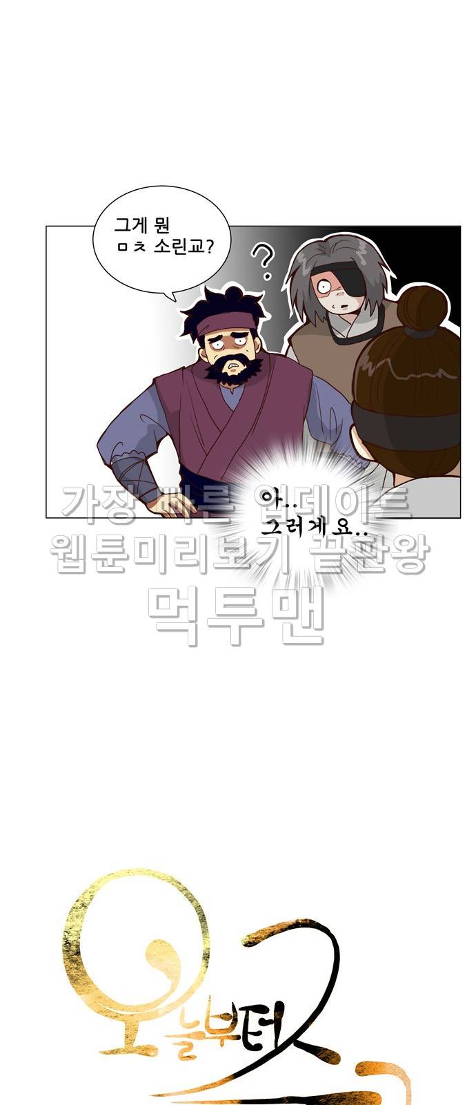 오늘부터 주군 11화 5
