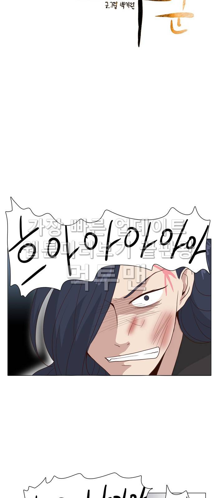 오늘부터 주군 11화 6