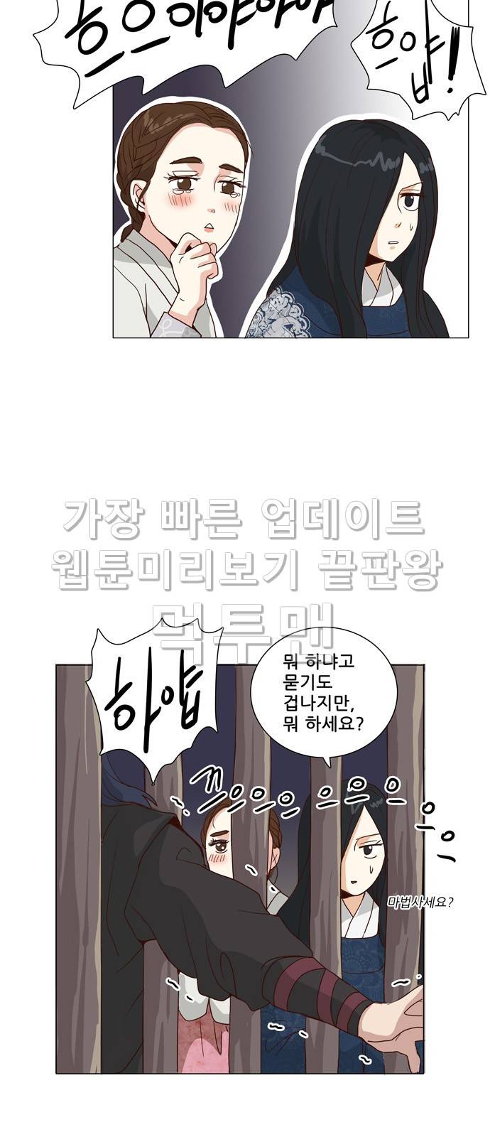 오늘부터 주군 11화 7