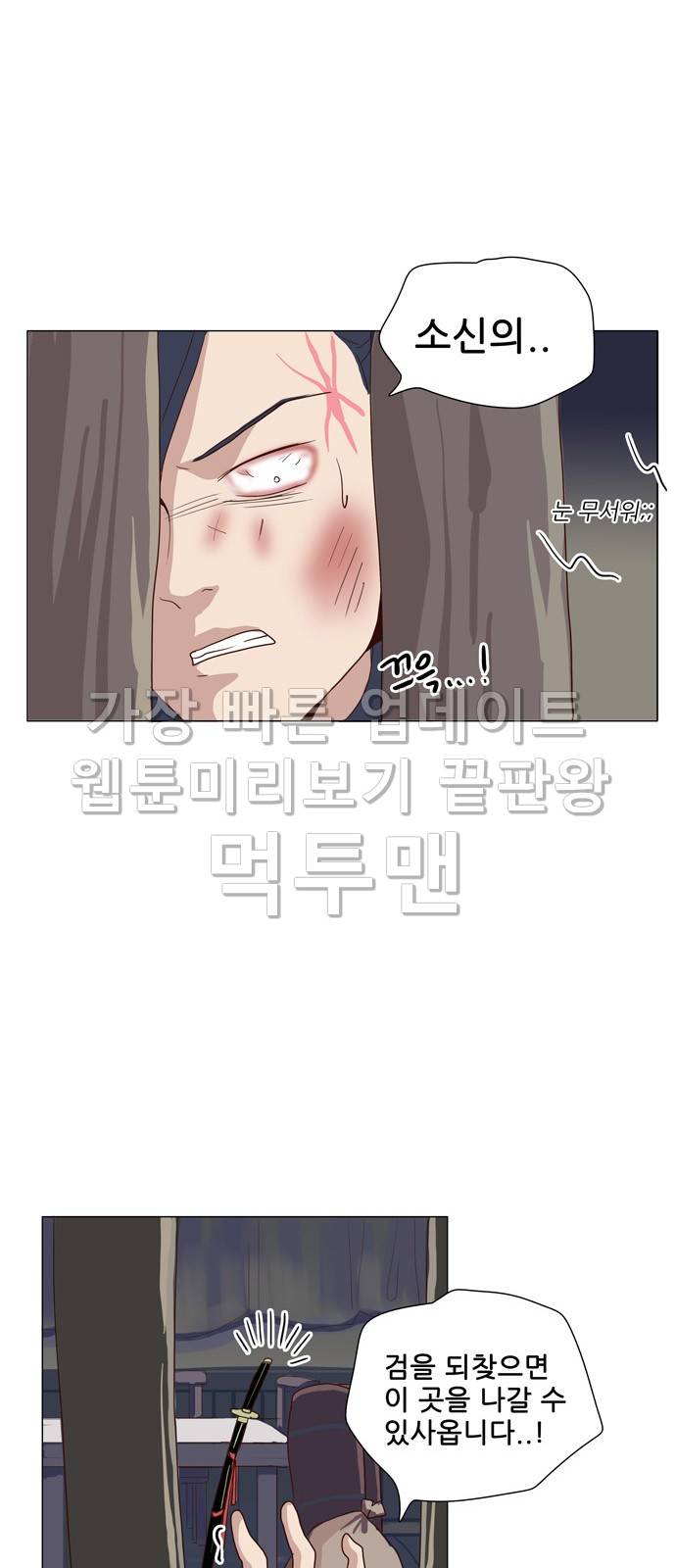 오늘부터 주군 11화 8