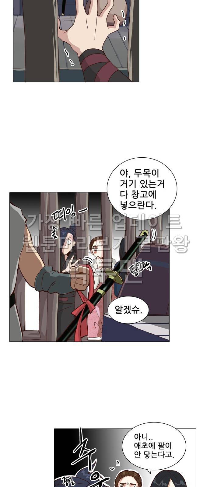 오늘부터 주군 11화 9