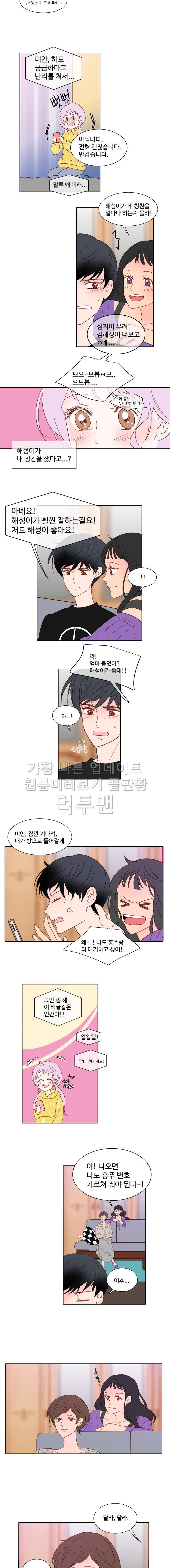 골든왈츠 6화 2
