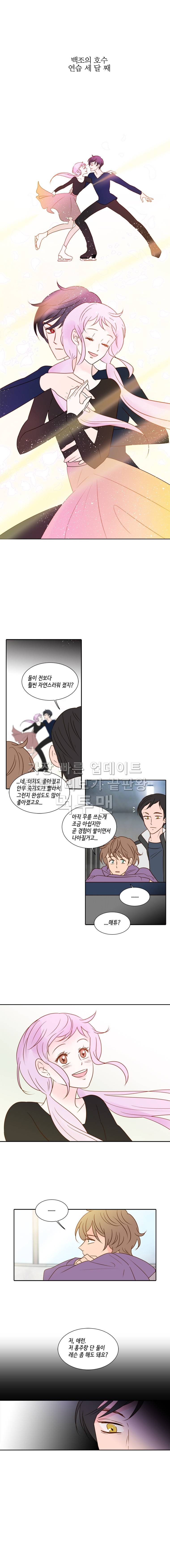 골든왈츠 16화 1