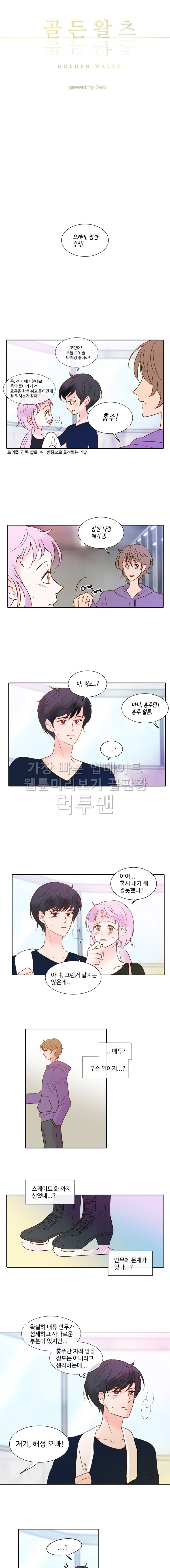 골든왈츠 16화 2