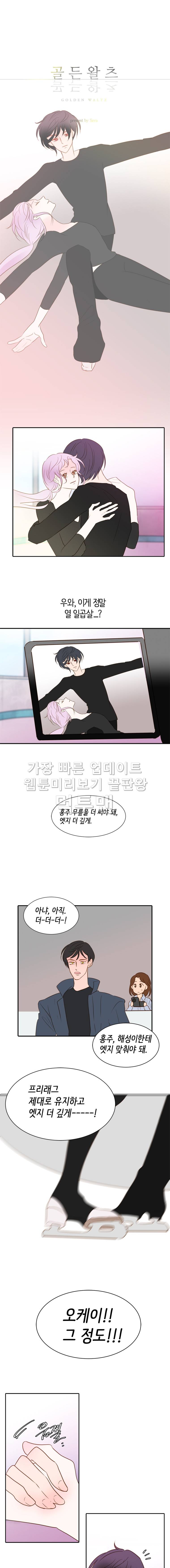 골든왈츠 24화 1