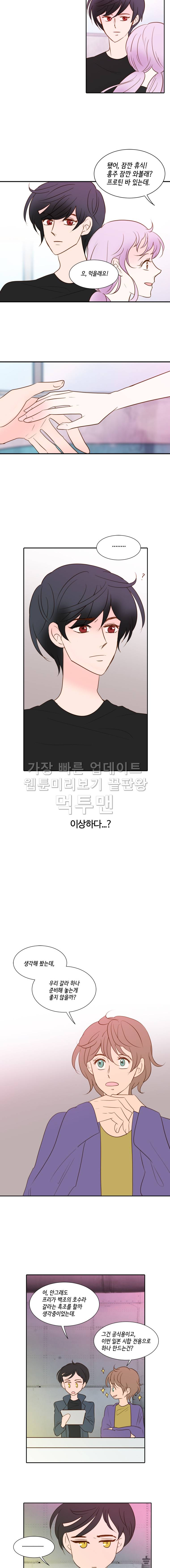 골든왈츠 24화 2