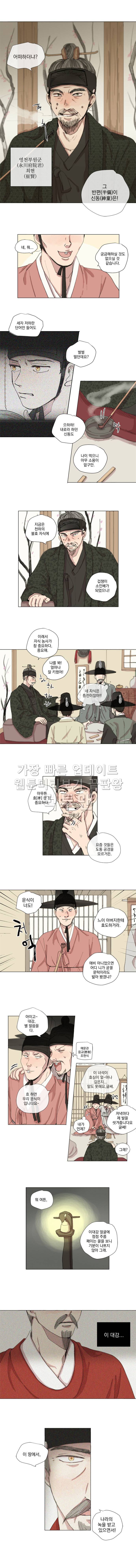 발자국이 녹기 전에 5화 1