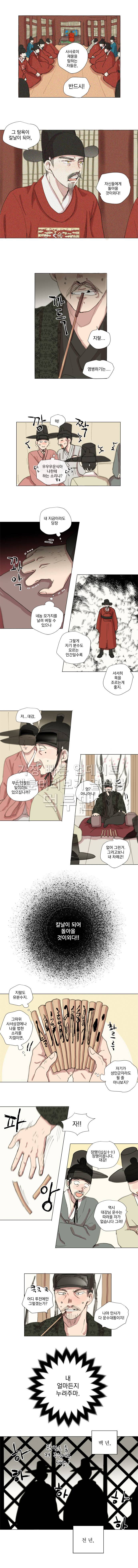 발자국이 녹기 전에 5화 2