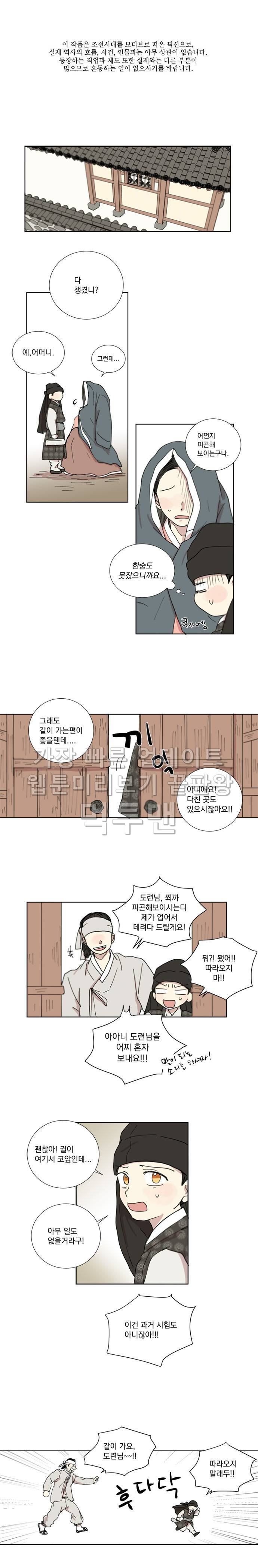 발자국이 녹기 전에 15화 1