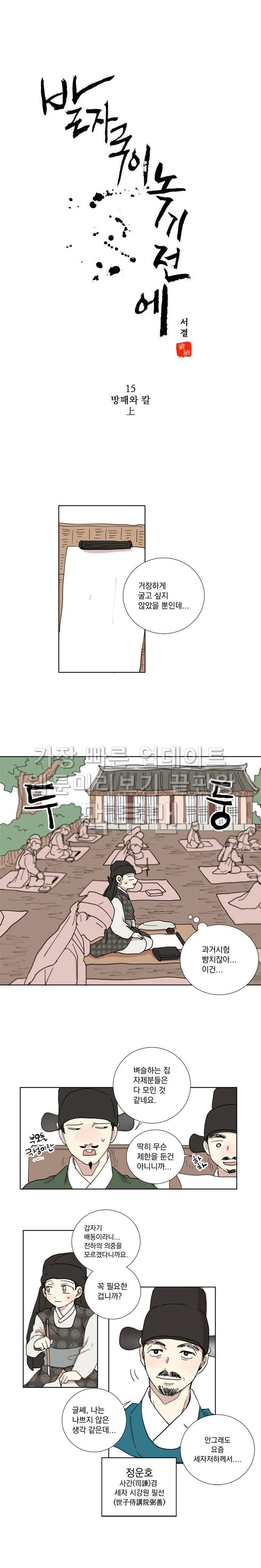 발자국이 녹기 전에 15화 2