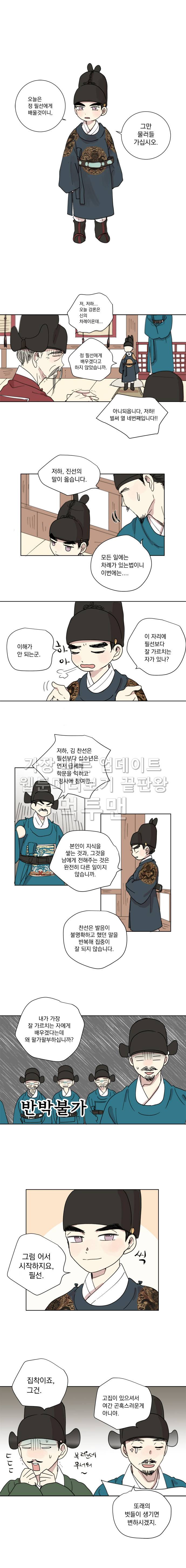 발자국이 녹기 전에 15화 3
